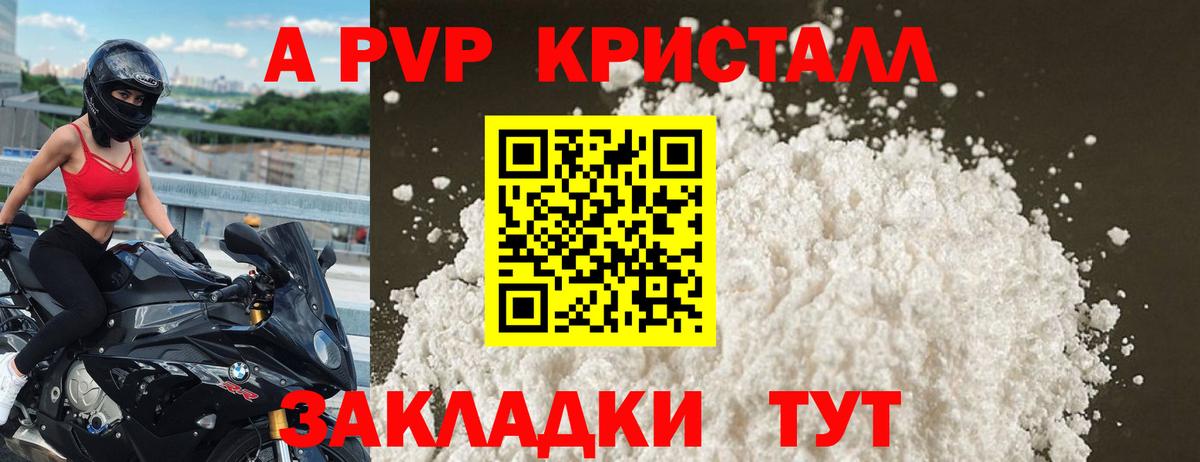 APVP кристаллы Нижневартовск