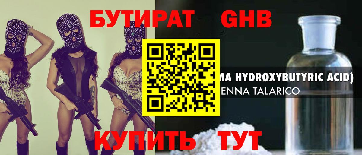 Бутират оксибутират Нижневартовск