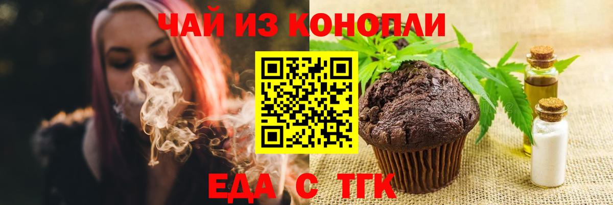Нижневартовск  Печенье с ТГК конопля  Вход с VPN 