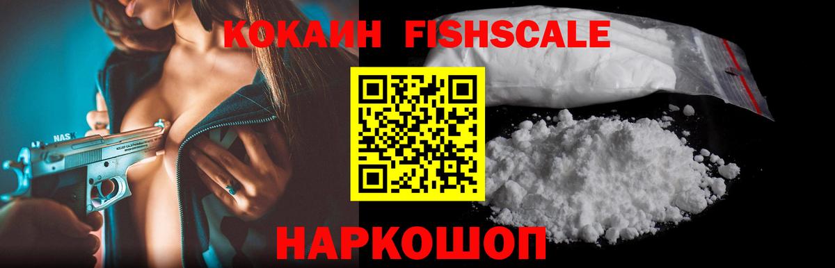 КОКАИН FishScale  КОКАИН VHQ  Нижневартовск  даркнет сайт  Вход с VPN 