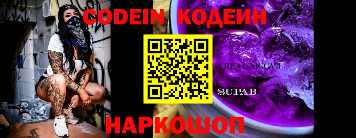 Кодеиновый сироп Lean напиток Lean (лин)  Вход с VPN  Кодеин напиток Lean (лин)  Нижневартовск 