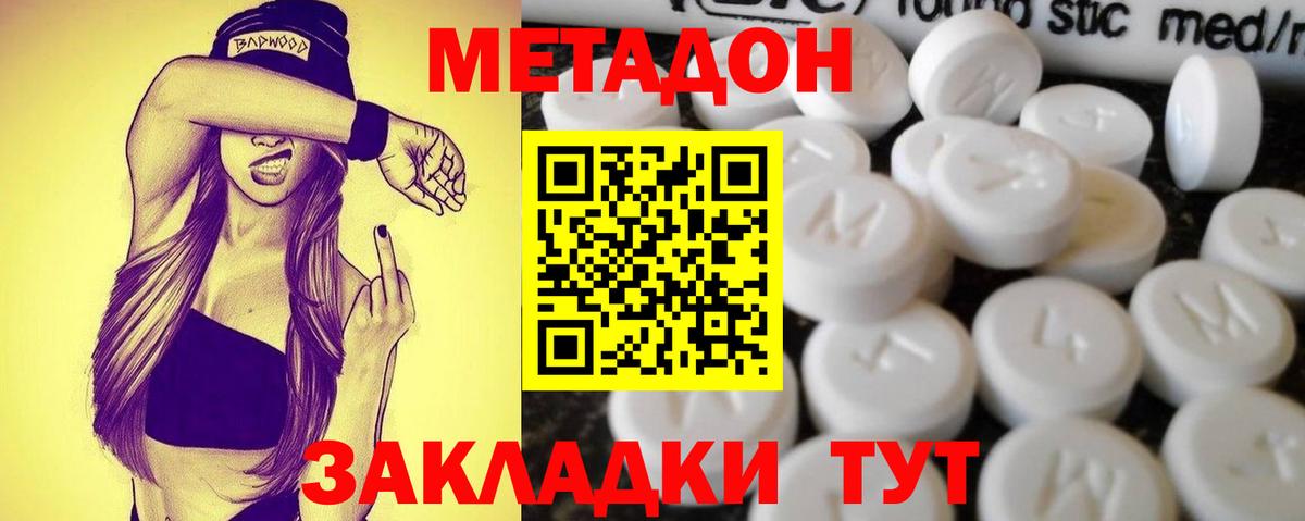 МЕТАДОН VHQ Нижневартовск